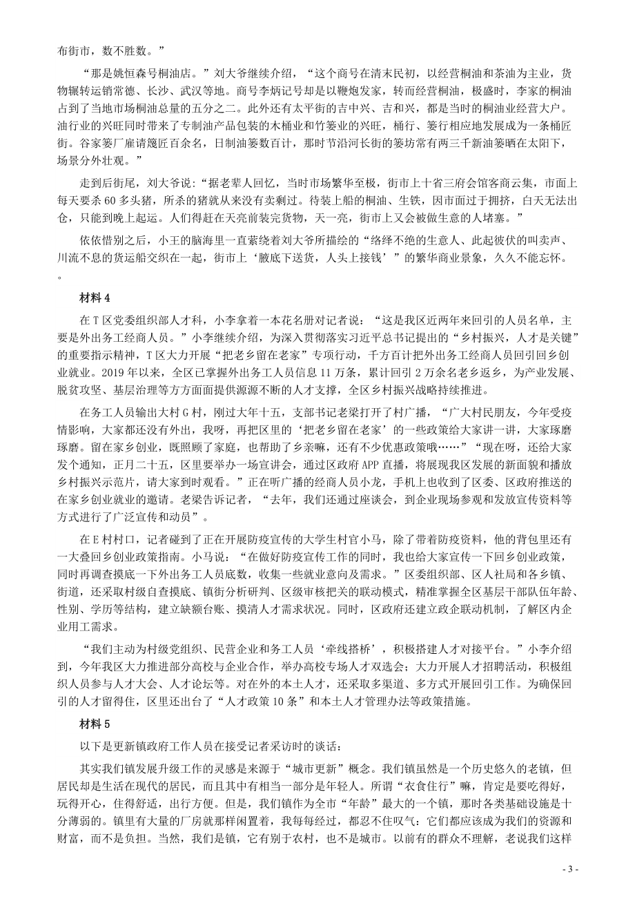 2020年0725公务员多省联考《申论》题（四川C卷）.pdf_第3页