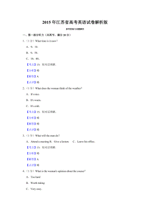 2015年江苏省高考英语试卷解析版 .doc