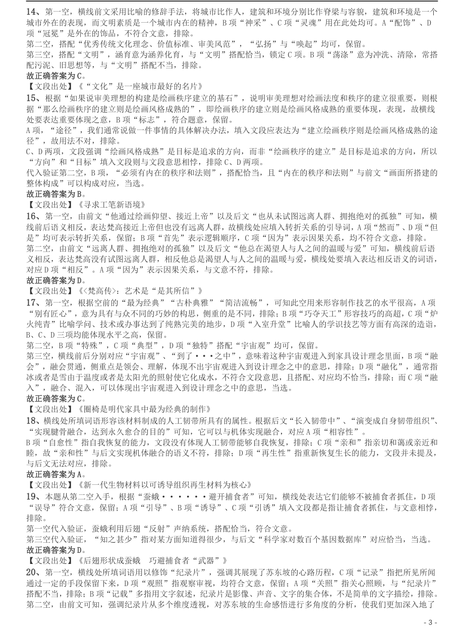 2019年420联考《行测》真题（湖南卷）答案及解析.pdf_第3页