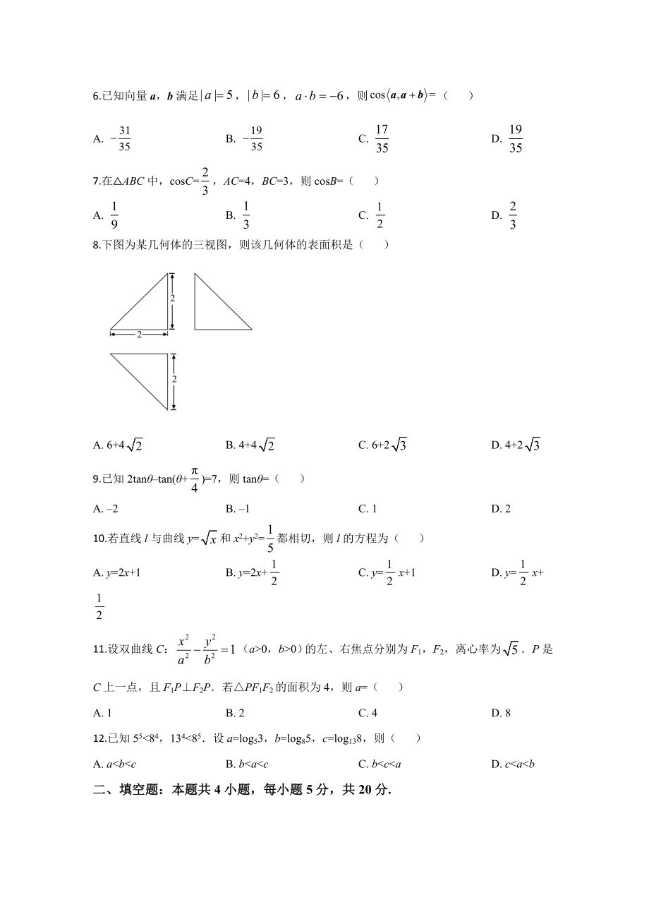 2020年全国统一高考数学试卷（理科）（新课标ⅲ）（原卷版）(1).doc_第2页