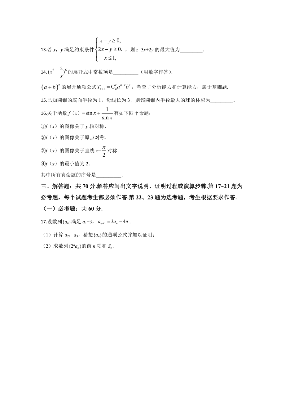 2020年全国统一高考数学试卷（理科）（新课标ⅲ）（原卷版）(1).doc_第3页