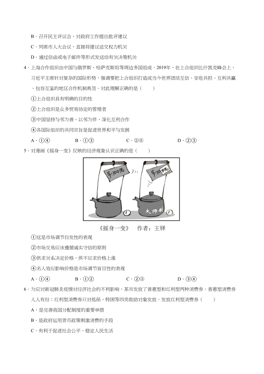 2020年高考政治真题（天津自主命题）（原卷版）.doc_第2页