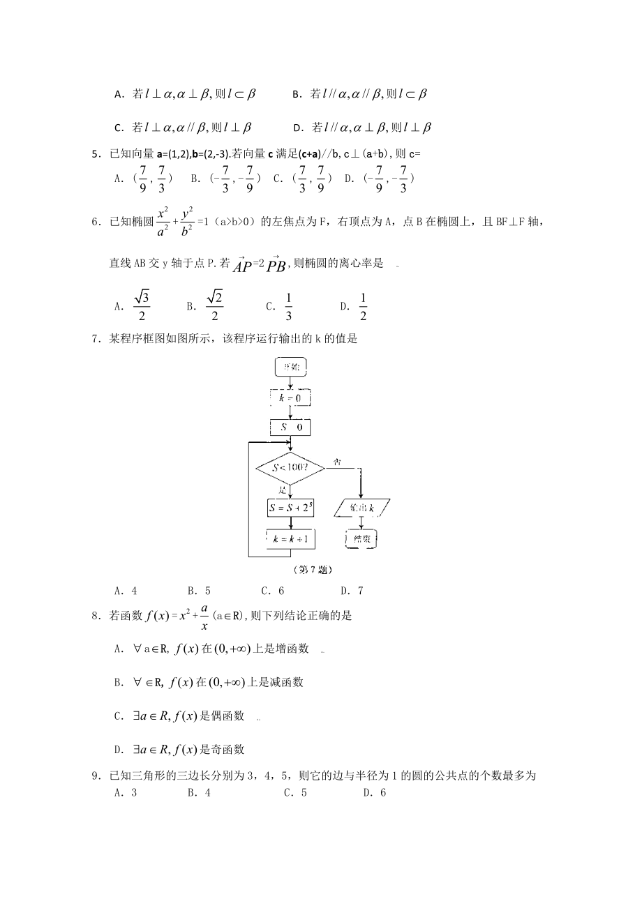 2009年浙江高考文科数学真题及答案.doc_第2页