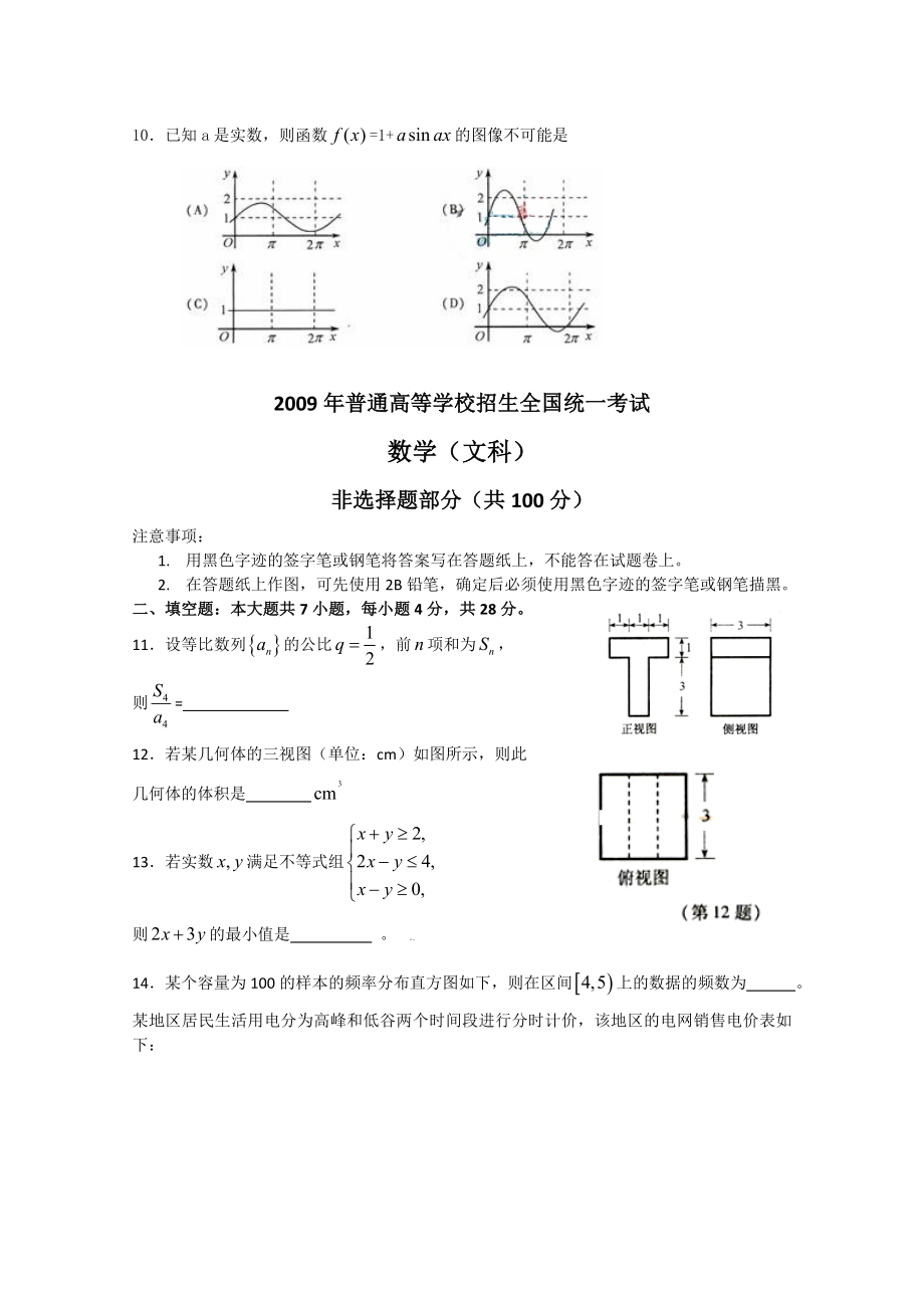 2009年浙江高考文科数学真题及答案.doc_第3页