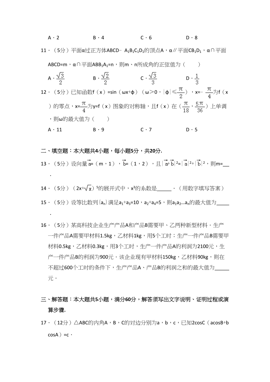 2016年高考数学真题（理科）（新课标Ⅰ）（解析版）.doc_第3页