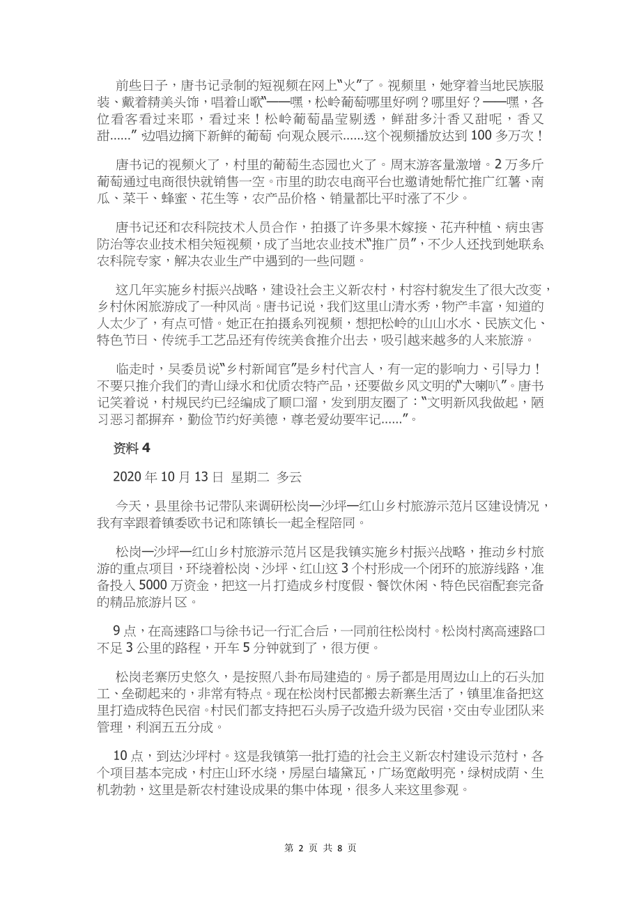 2021年广东省公务员考试申论真题及答案（乡镇卷）.docx_第2页