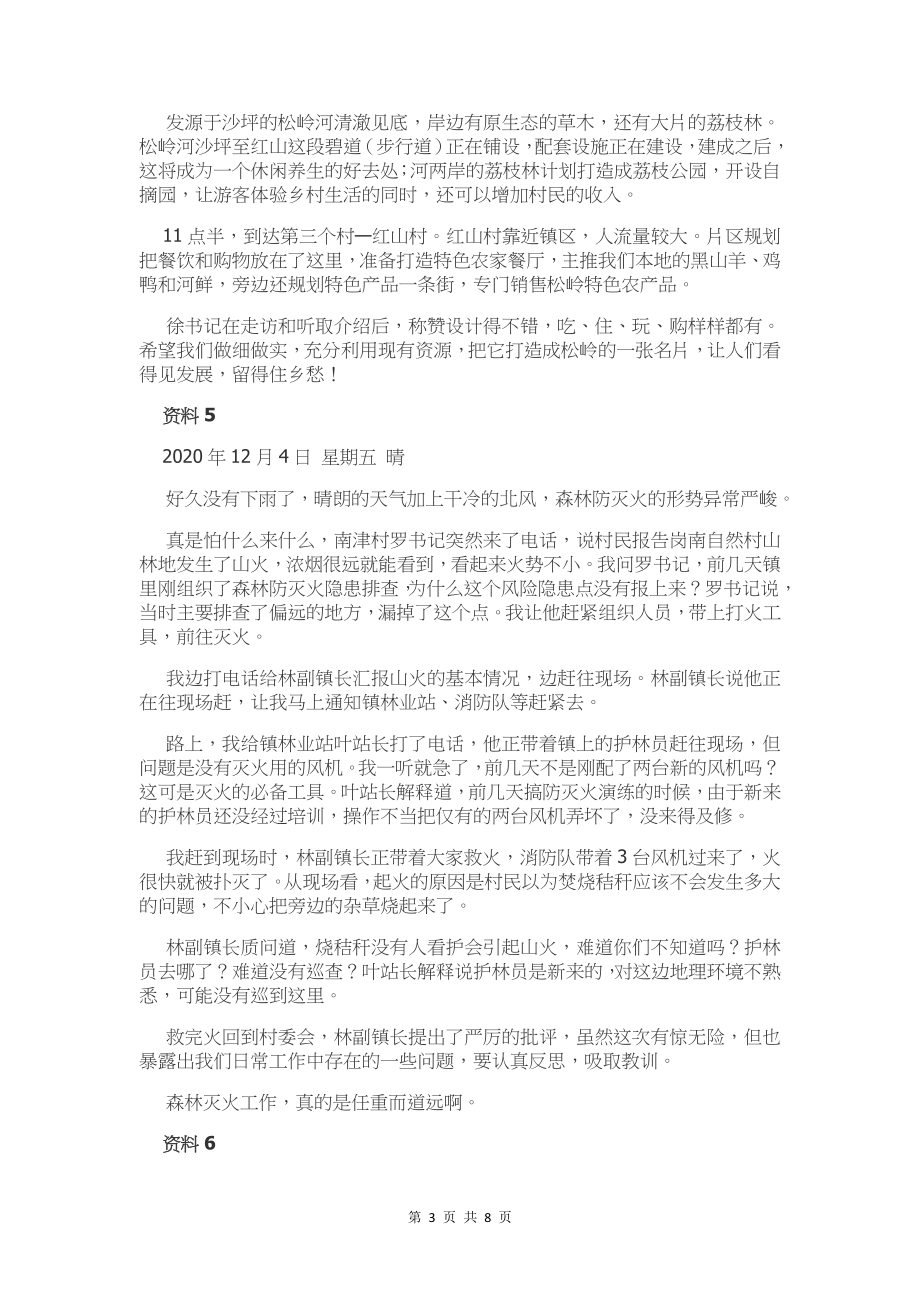 2021年广东省公务员考试申论真题及答案（乡镇卷）.docx_第3页