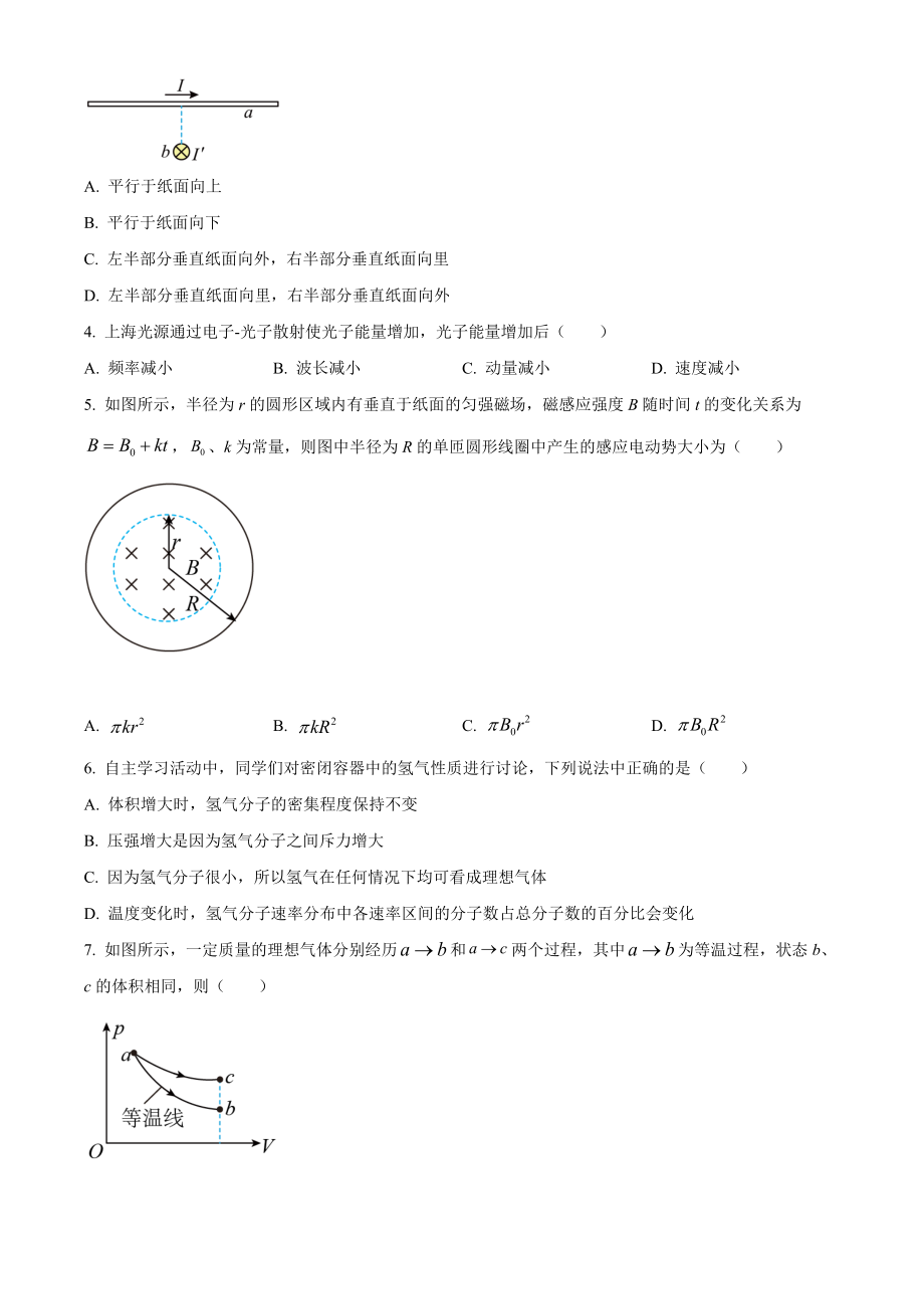 2022年高考物理真题（江苏自主命题）（原卷版）.docx_第2页