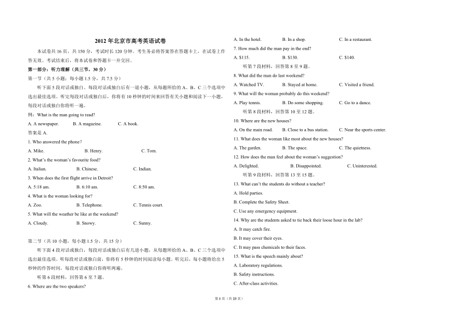 2012年北京市高考英语试卷（含解析版）.doc_第1页