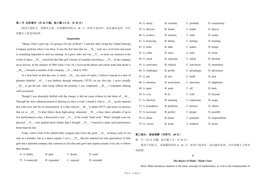 2012年北京市高考英语试卷（含解析版）.doc_第3页