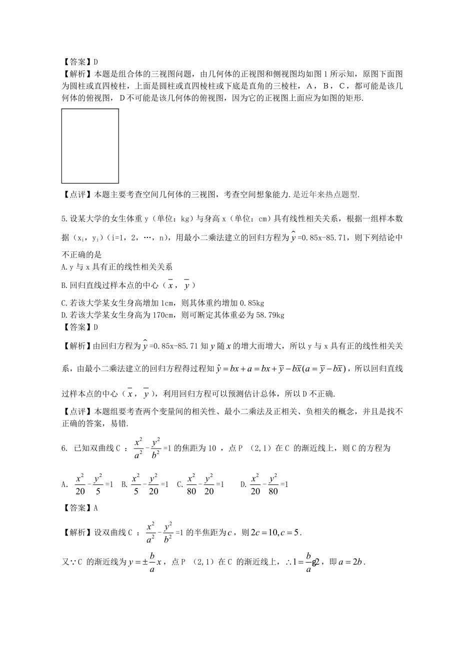 2012年高考数学真题（文科）（湖南自主命题）.doc_第2页