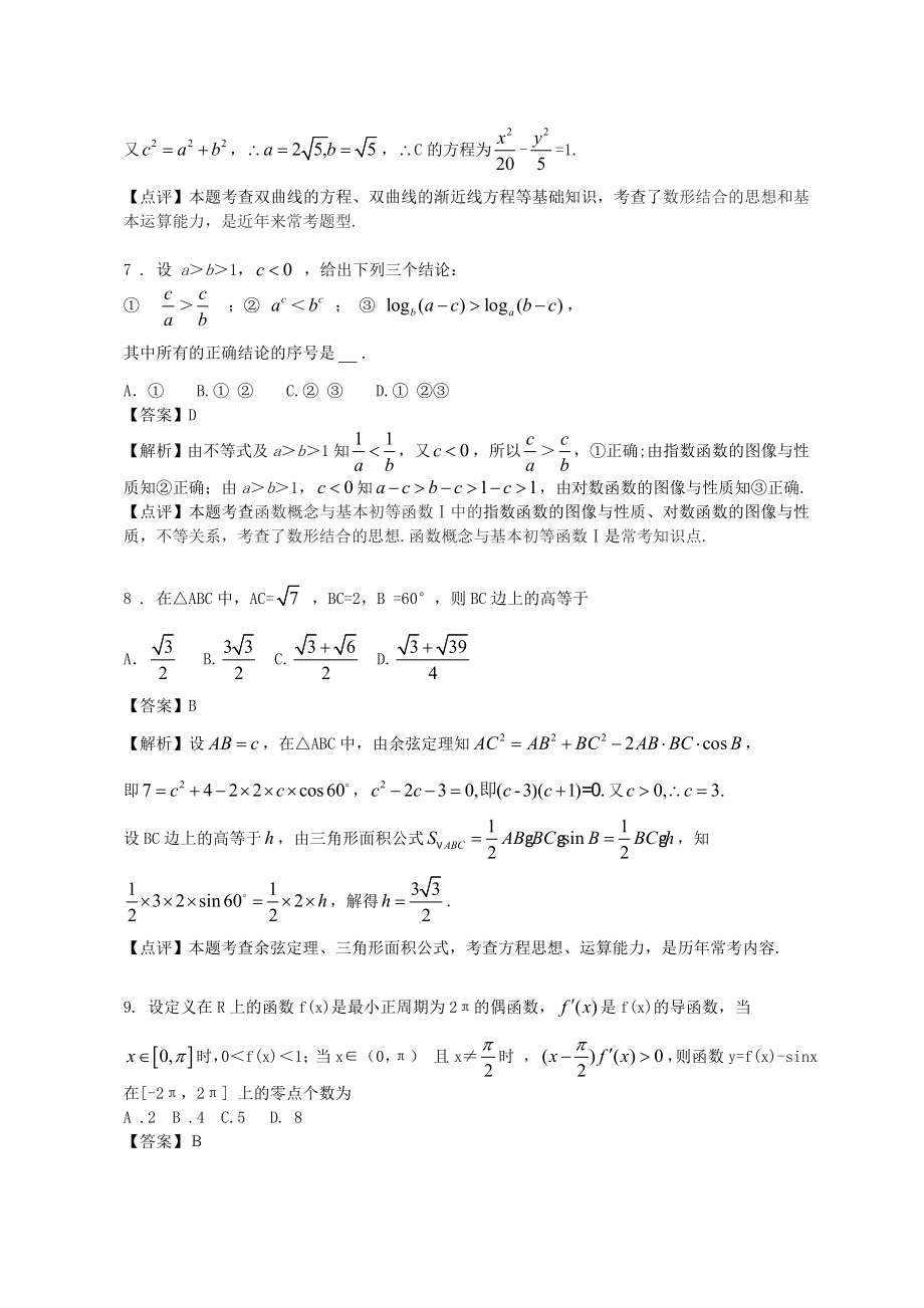 2012年高考数学真题（文科）（湖南自主命题）.doc_第3页