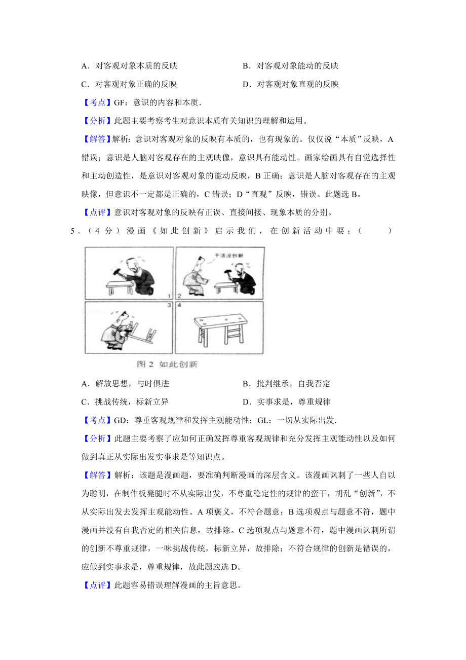 2014年高考政治真题（天津自主命题）（解析版）.doc_第3页