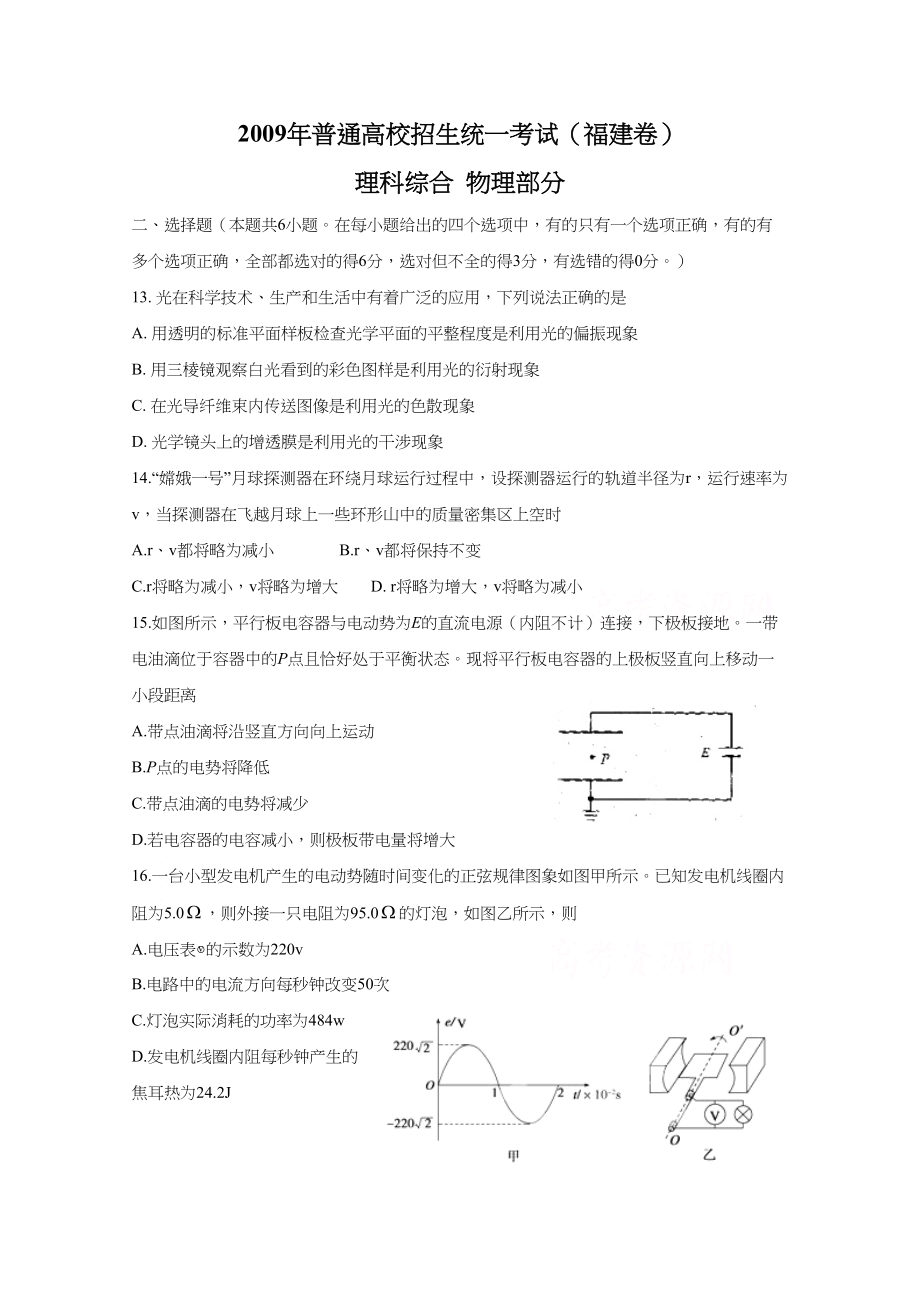 2009年高考物理真题（福建自主命题）.doc_第1页