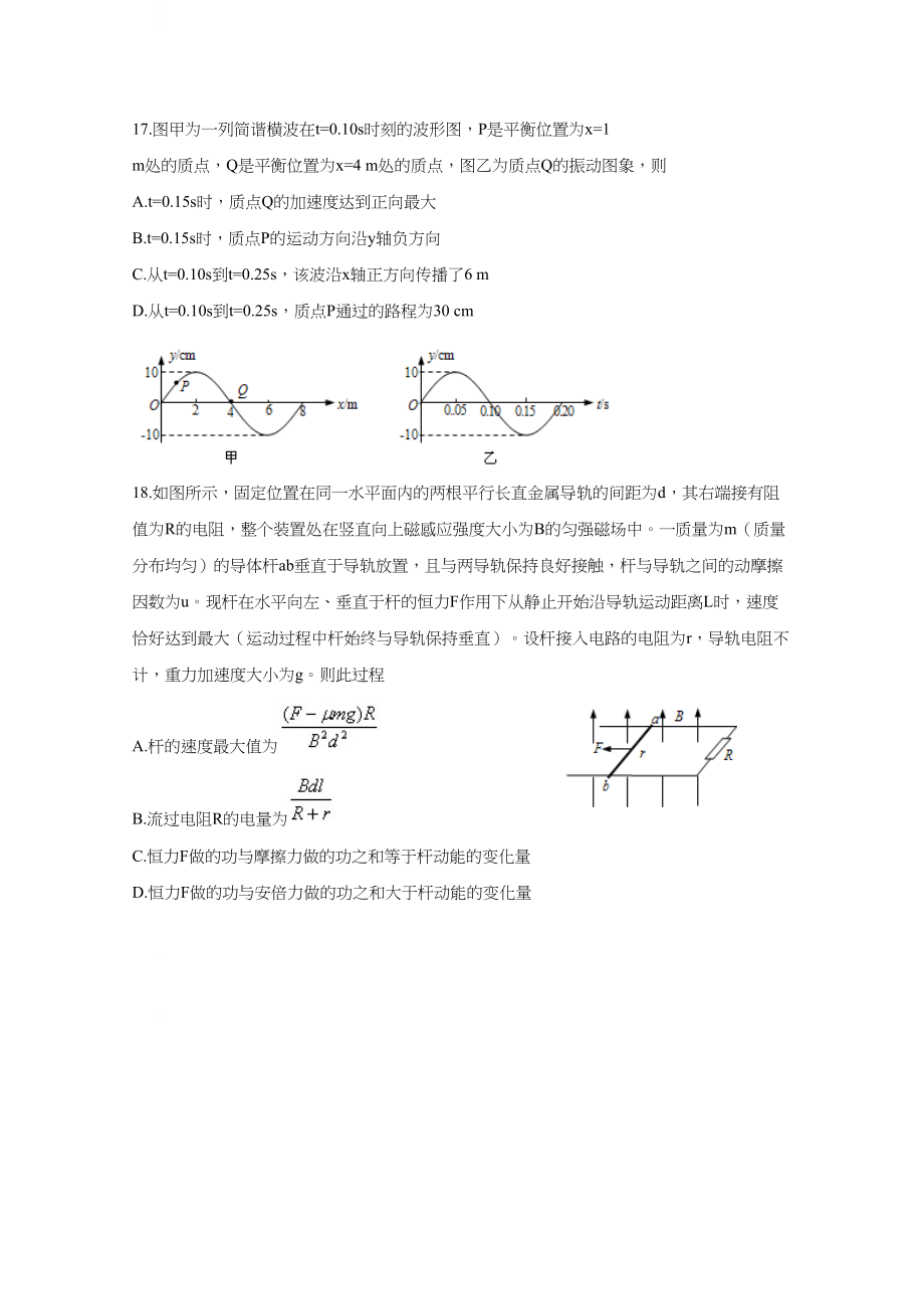 2009年高考物理真题（福建自主命题）.doc_第2页