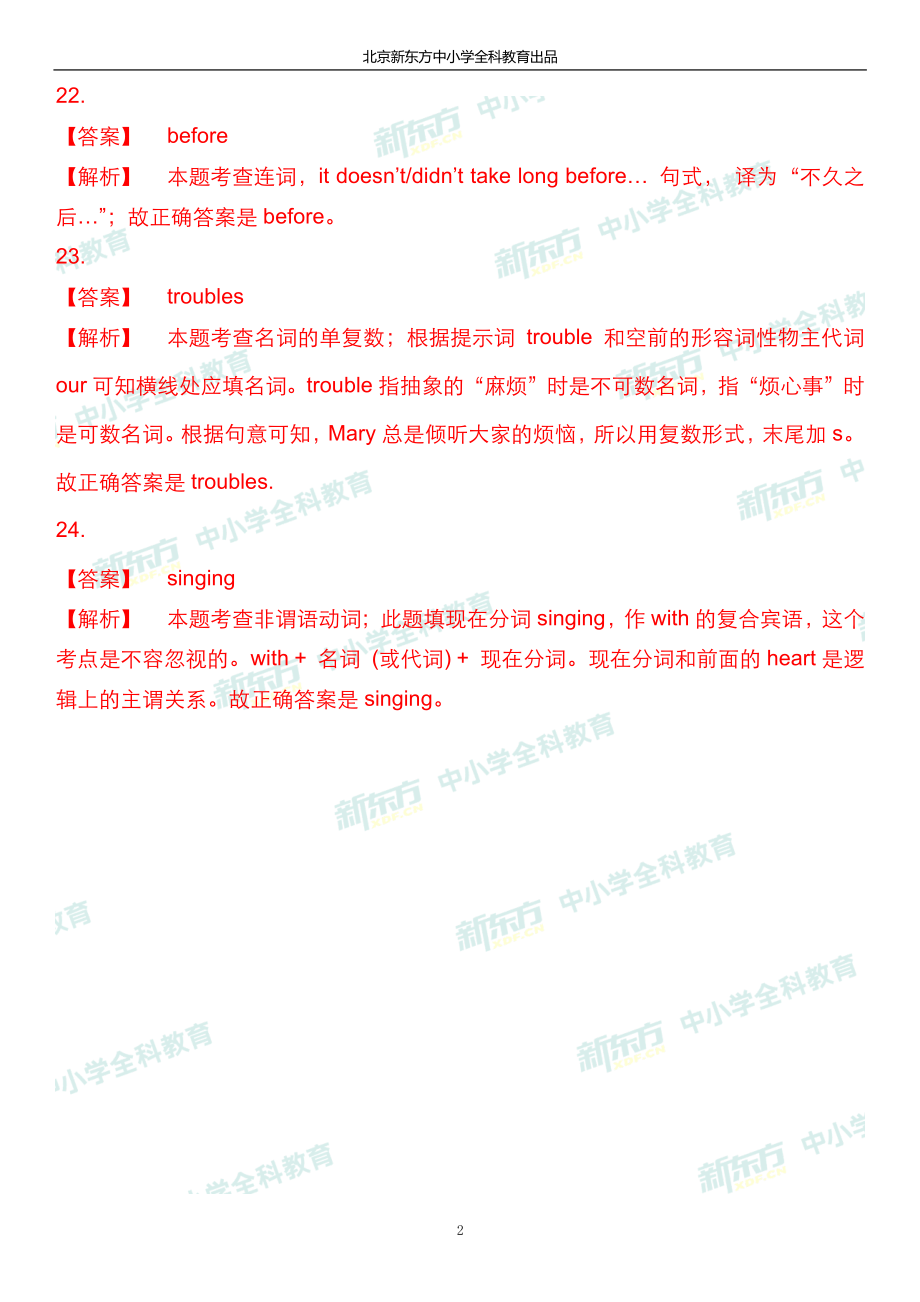 2020北京海淀高三期末英语试卷答案逐题解析(北京新东方).pdf_第2页