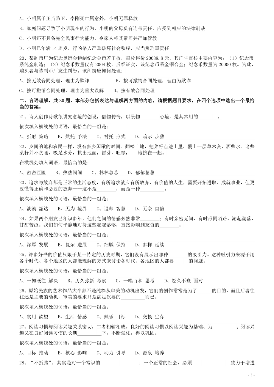 2009年913公务员联考《行测》（内蒙、辽宁、海南、重庆、福建卷）.docx_第3页