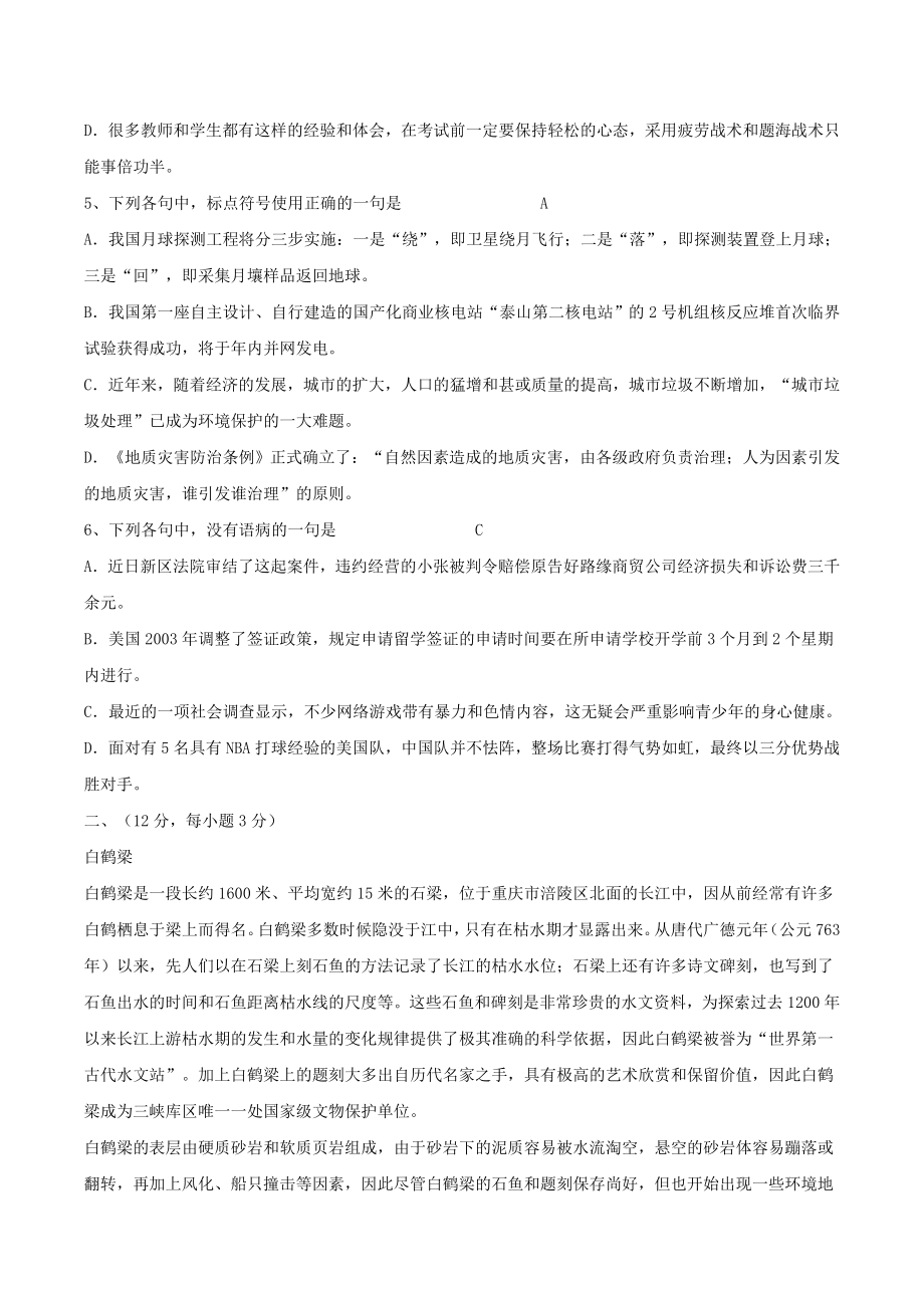 2004年黑龙江高考语文真题及答案.doc_第2页