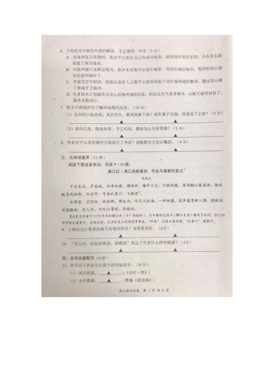 2019江苏盐城、南京高三一模语文试题及答案.doc_第3页