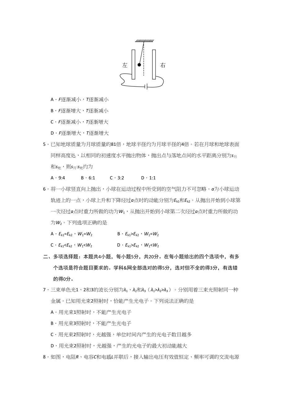 2017年高考物理真题（海南自主命题）（原卷版）.doc_第2页