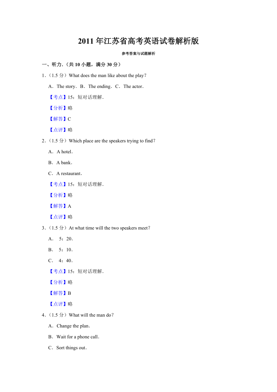 2011年江苏省高考英语试卷解析版 .doc_第1页