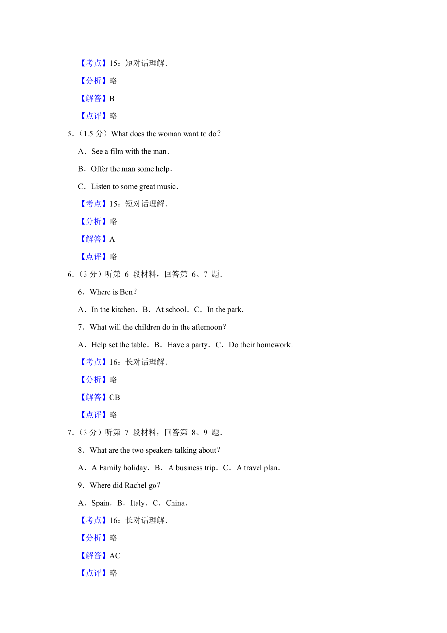 2011年江苏省高考英语试卷解析版 .doc_第2页