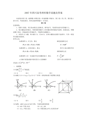 2007年四川高考理科数学真题及答案.doc