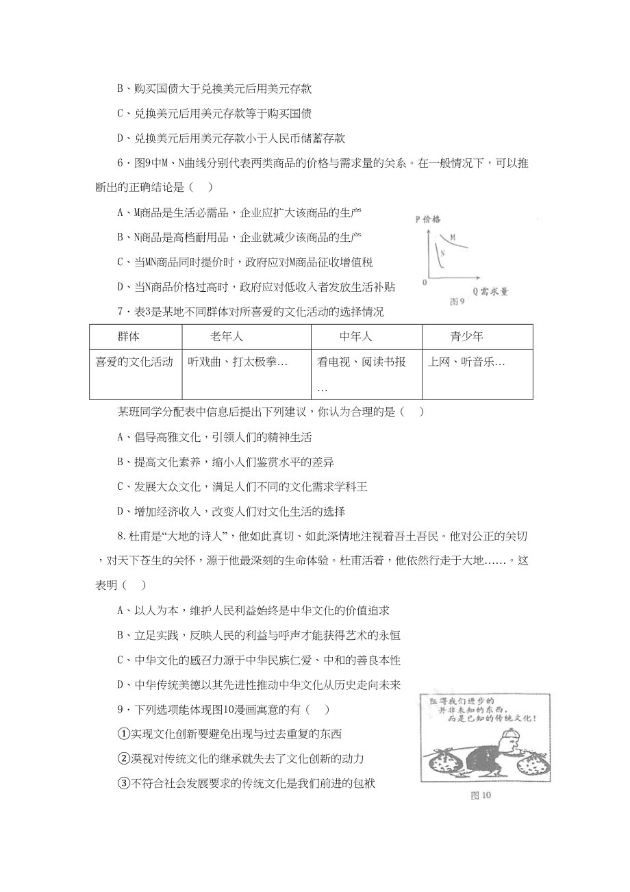 2012年高考政治真题（福建自主命题）.doc_第2页