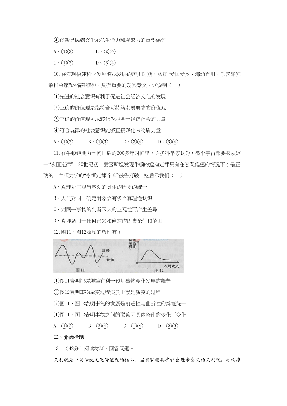 2012年高考政治真题（福建自主命题）.doc_第3页