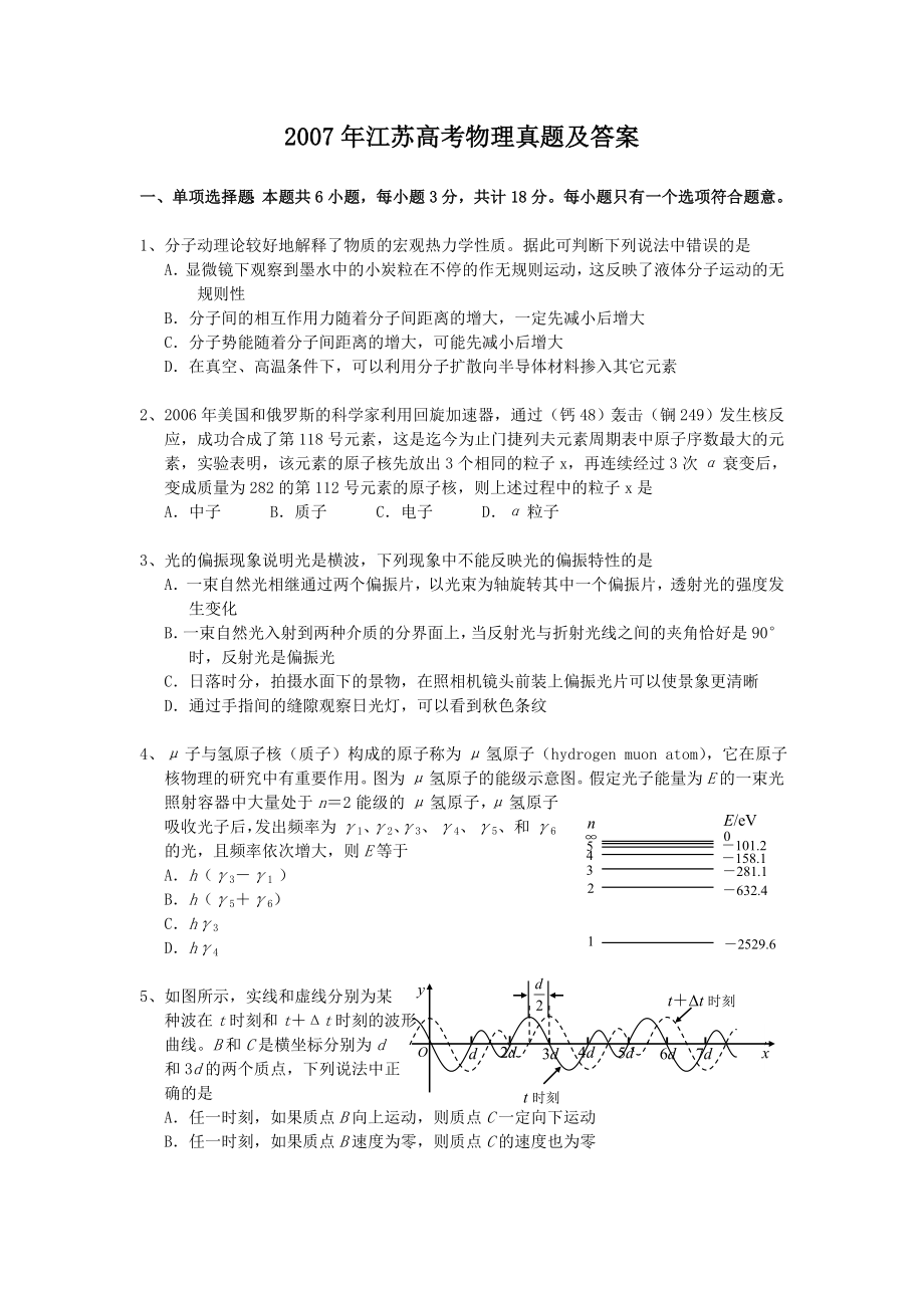 2007年江苏高考物理真题及答案.doc_第1页