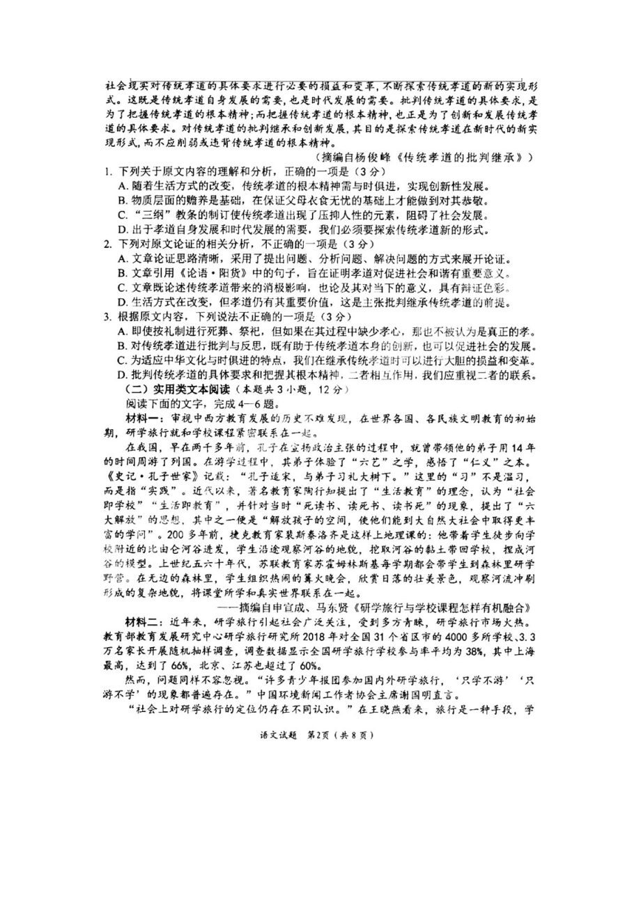 2020绵阳二诊语文试题及答案.docx_第1页