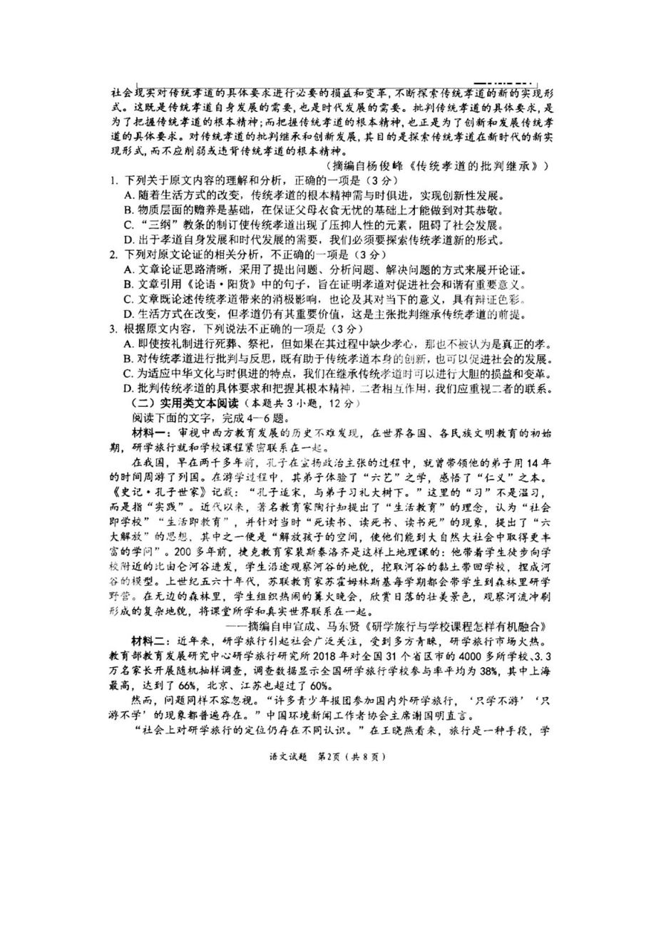 2020绵阳二诊语文试题及答案.docx_第2页