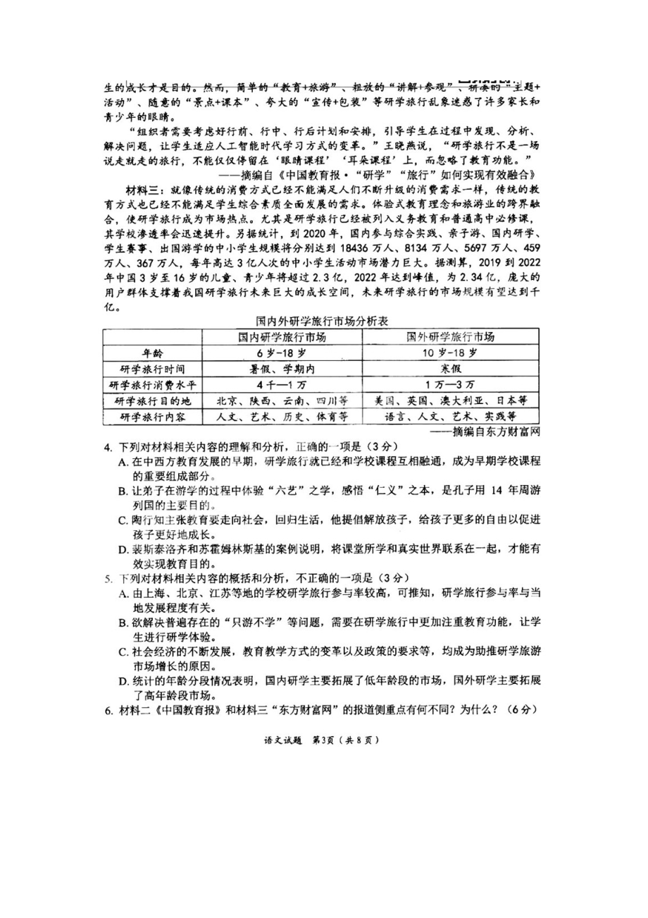 2020绵阳二诊语文试题及答案.docx_第3页