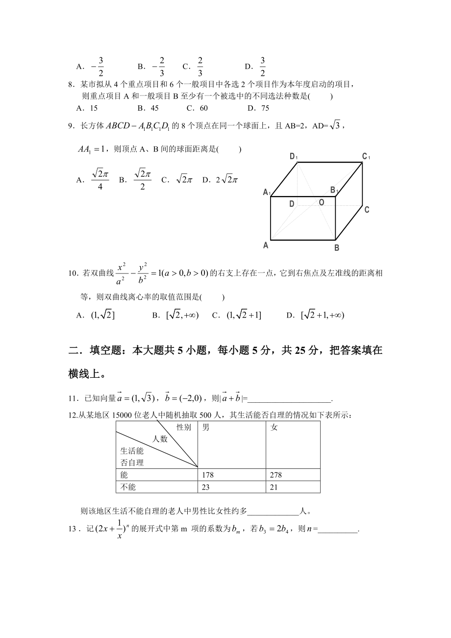 2008年湖南高考文科数学试题及答案word版.doc_第2页