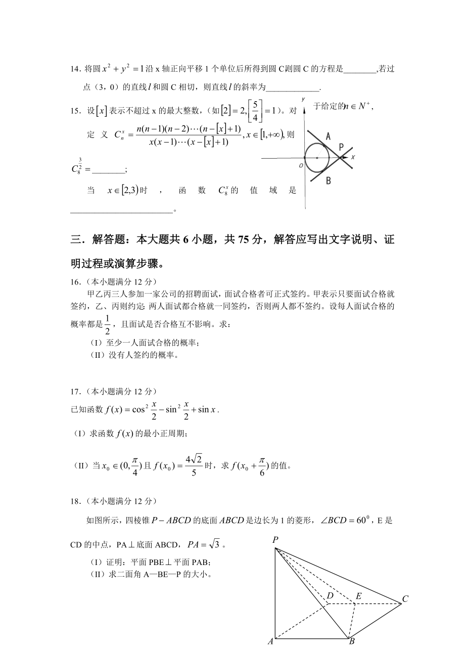 2008年湖南高考文科数学试题及答案word版.doc_第3页