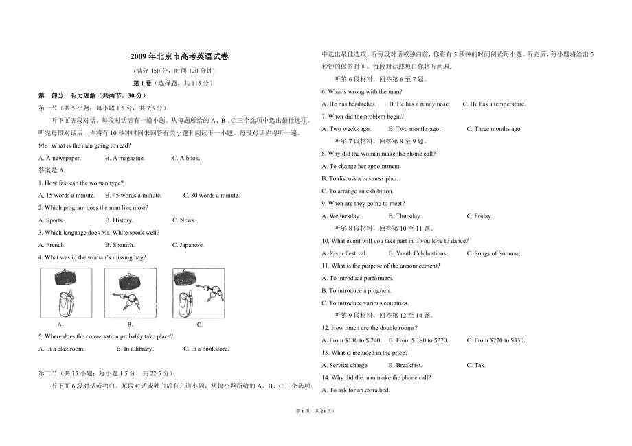 2009年北京市高考英语试卷（含解析版）.doc_第1页