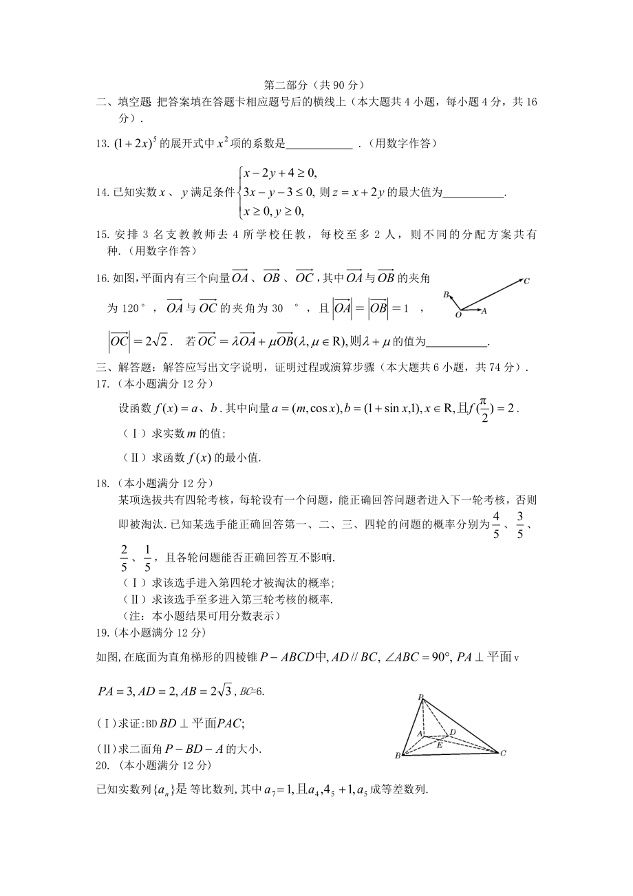 2007年高考数学真题（文科）（陕西自主命题）.doc_第3页