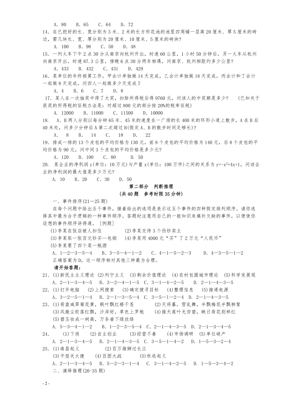 2005年江苏省公务员考试《行测》真题（A类卷）.pdf_第2页