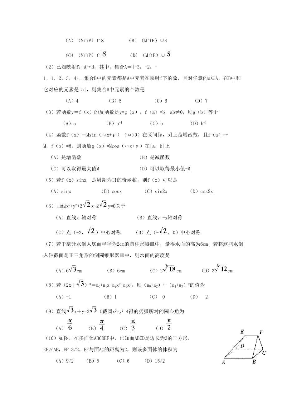 1999年高考数学真题（文科）（陕西自主命题）.doc_第2页