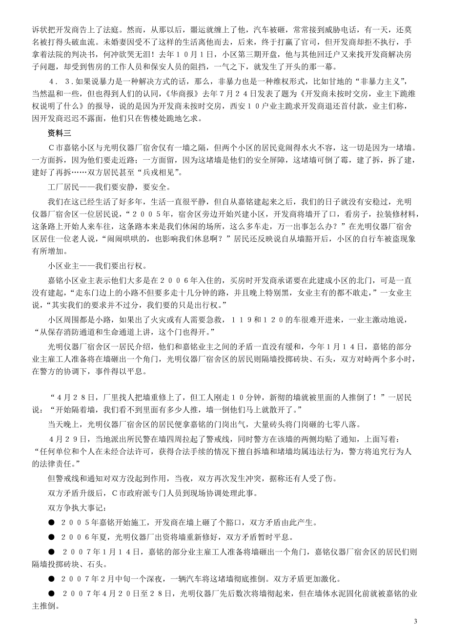 2007年吉林公务员考试《申论》试卷参考答案（甲级）.pdf_第3页