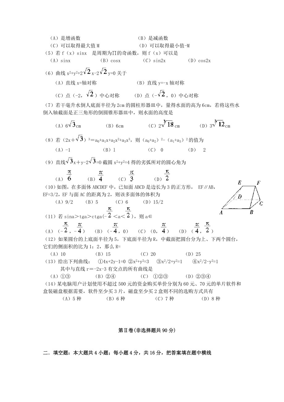 1999年北京高考文科数学真题及答案.doc_第2页