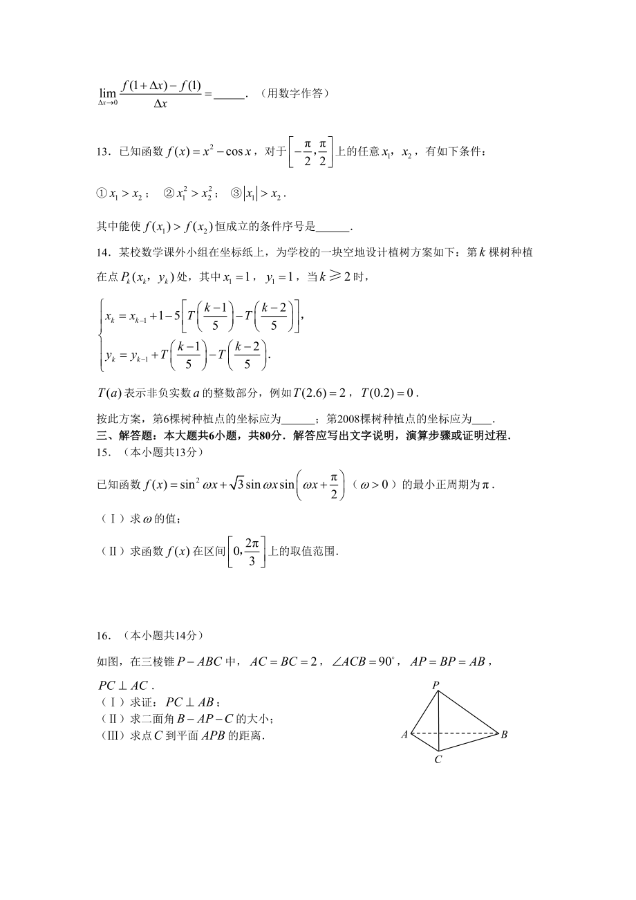 2008年高考数学真题（理科）（北京自主命题）.doc_第3页