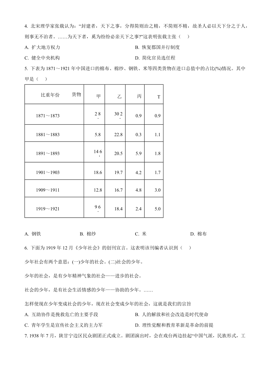 2023年高考山东历史真题（原卷版）.docx_第2页