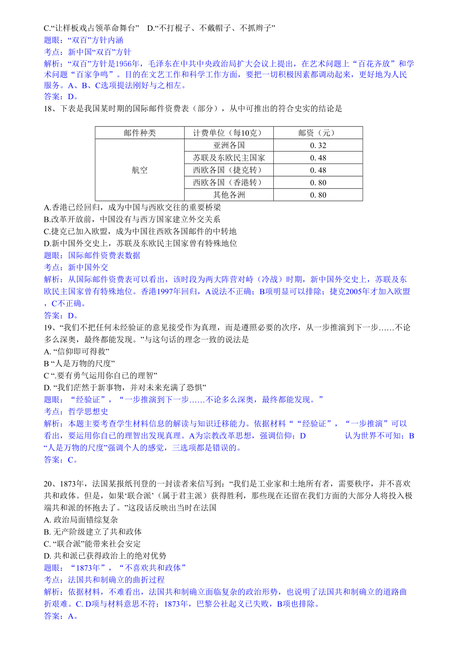 2010年高考历史真题（广东自主命题）.doc_第2页