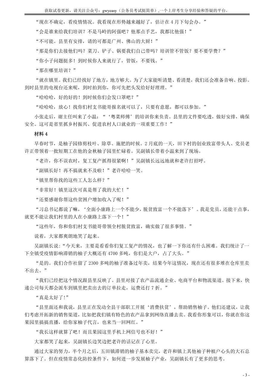 2020年0809广东省公务员考试《申论》真题（乡镇卷）参考答案及解析.pdf_第3页