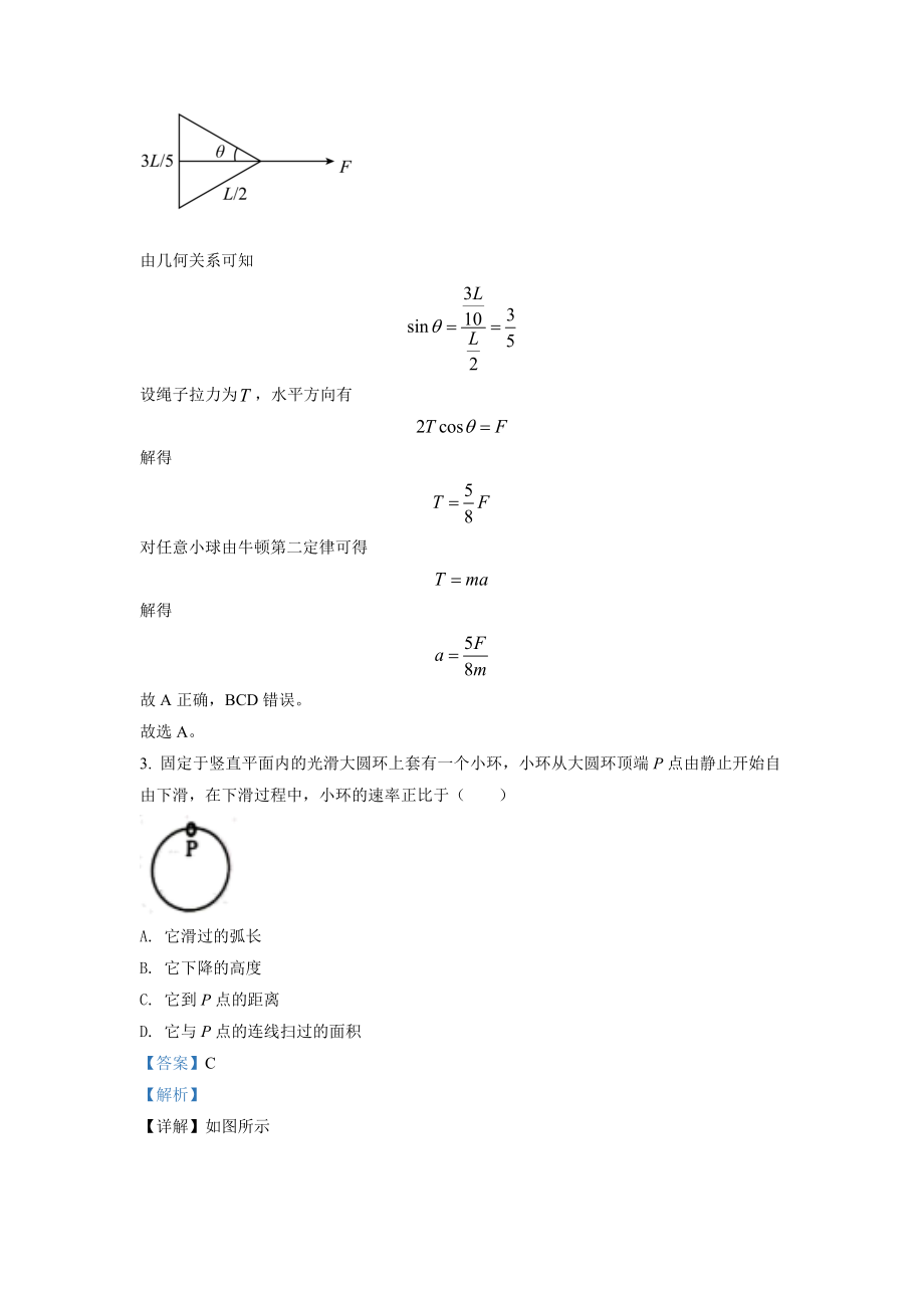 2022年全国高考乙卷物理试题（解析版）.docx_第2页