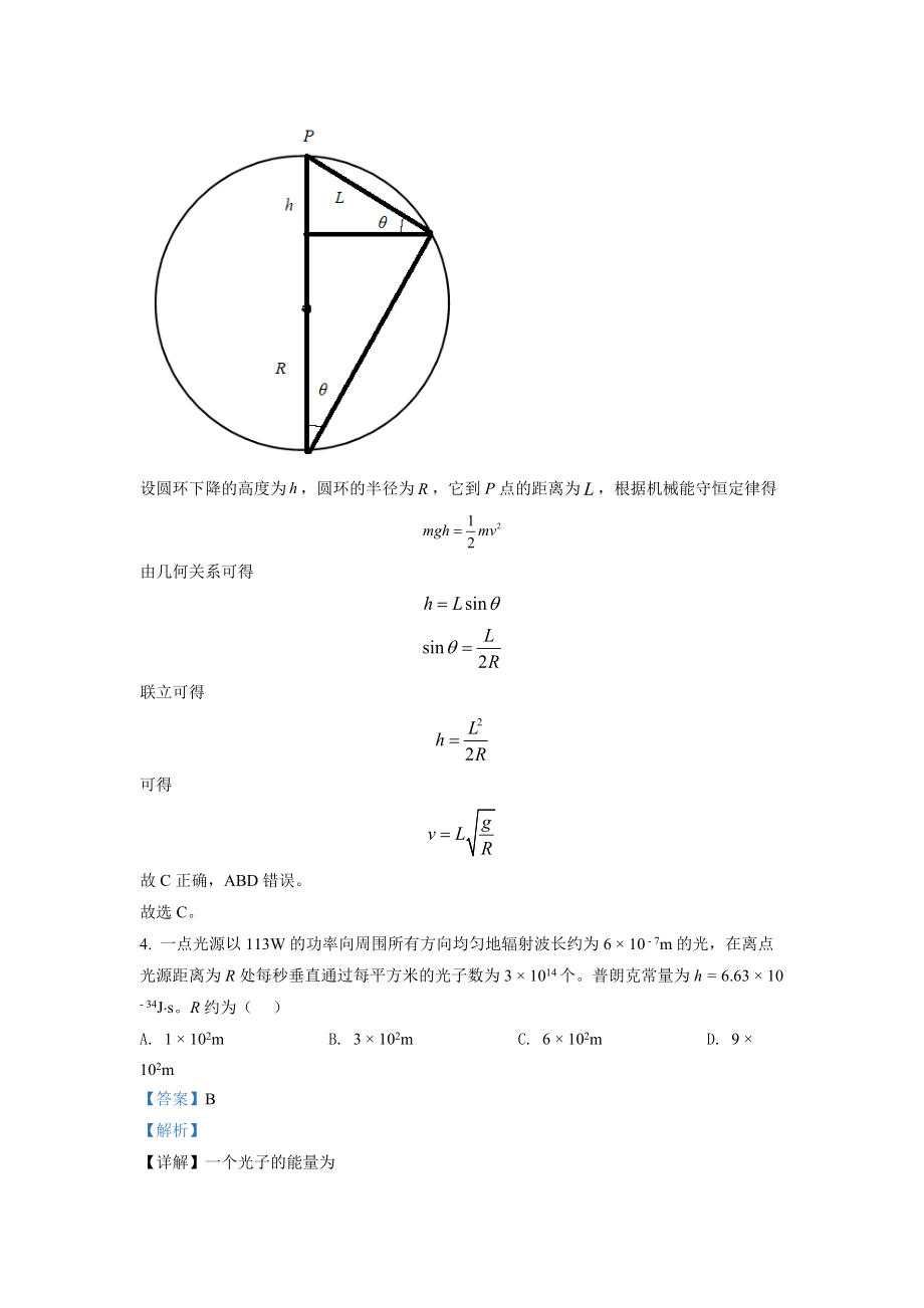 2022年全国高考乙卷物理试题（解析版）.docx_第3页