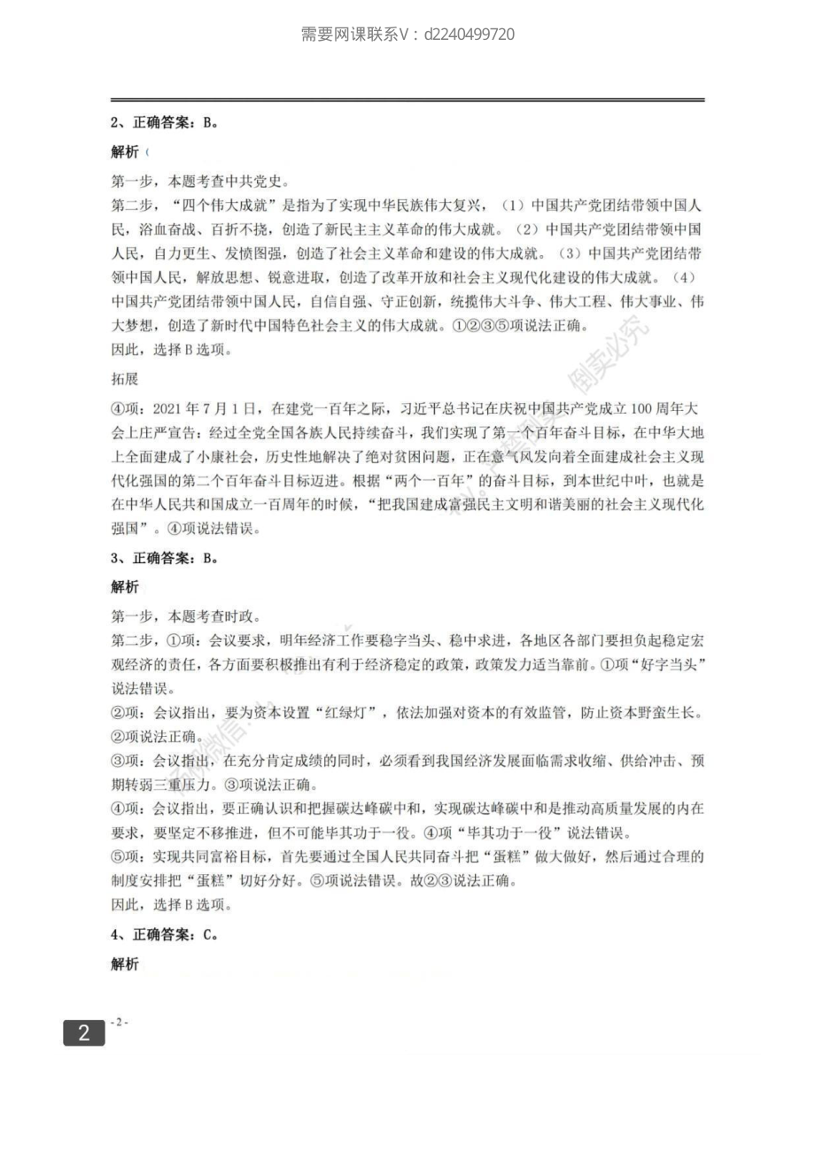 22青海行测解析.pdf_第2页