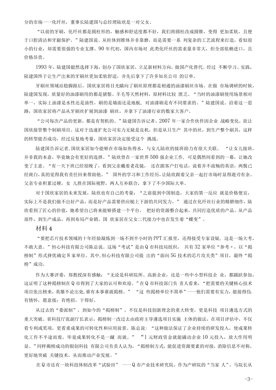 2021年公务员多省联考《申论》题（天津市级卷）及参考答案.docx_第3页