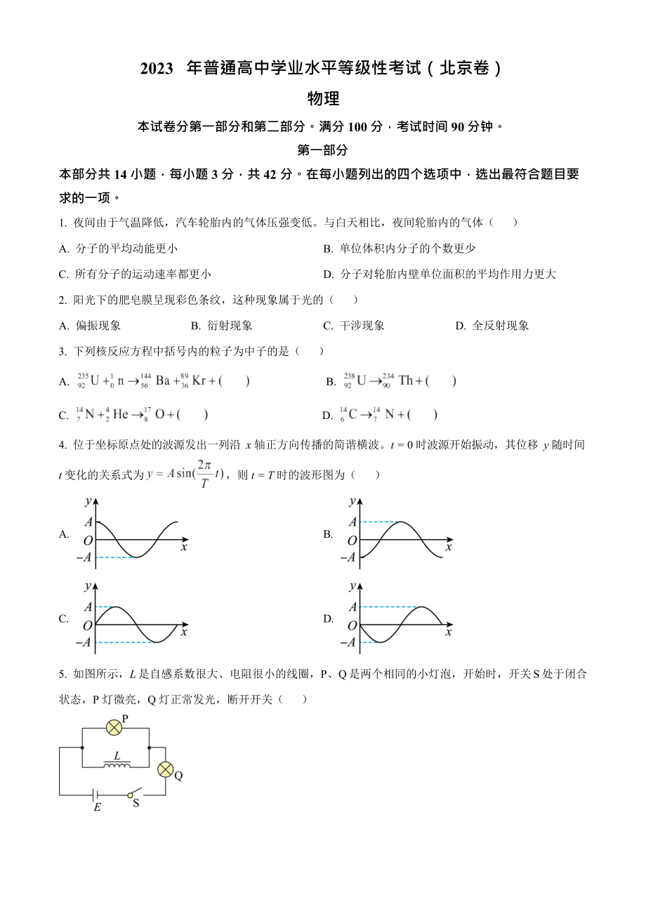 2023年高考物理真题（北京自主命题）（原卷版）.docx_第1页